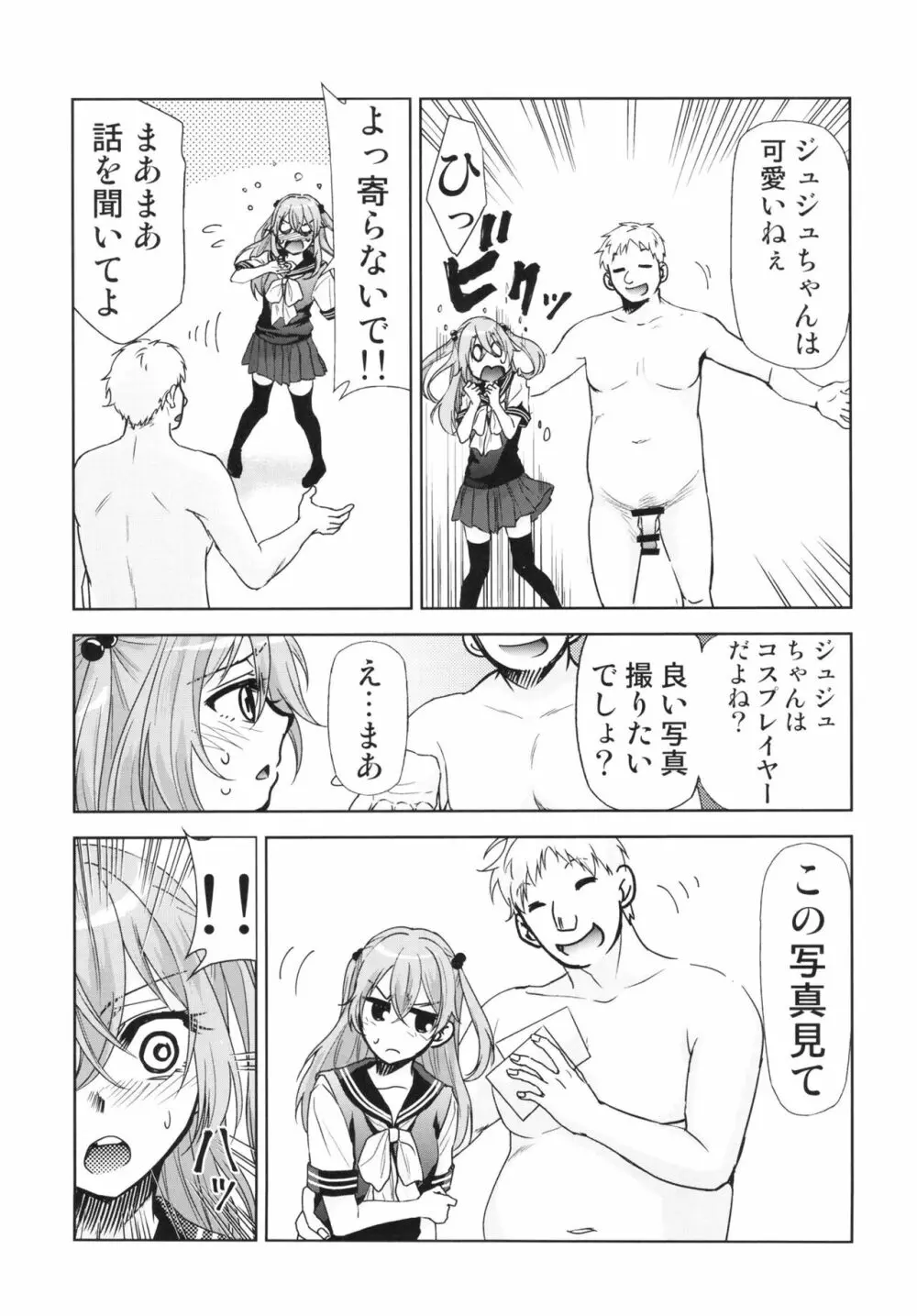 その着せ替え人形は売りをする2 - page5