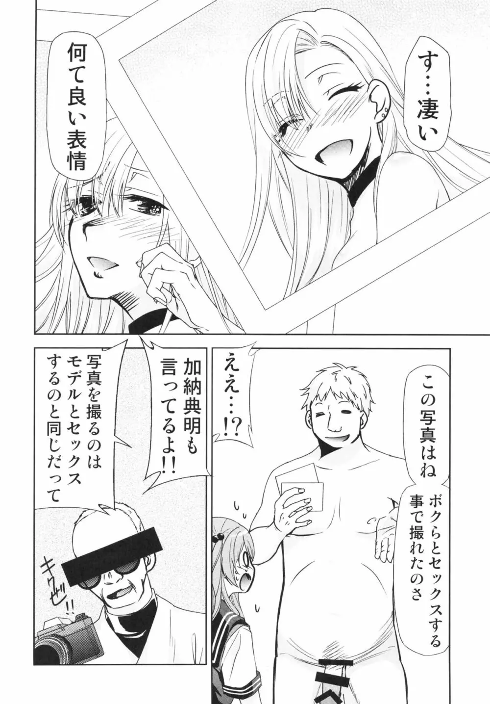 その着せ替え人形は売りをする2 - page6