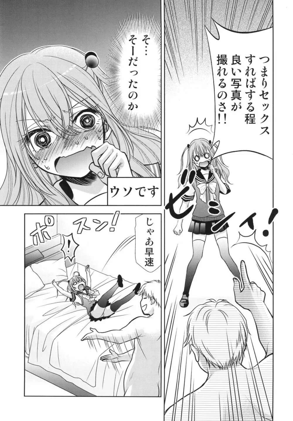 その着せ替え人形は売りをする2 - page7