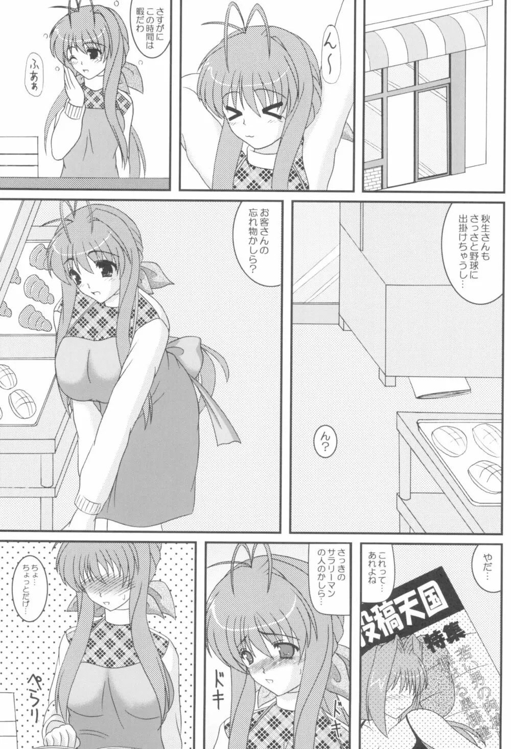 えっちな早苗さん - page4