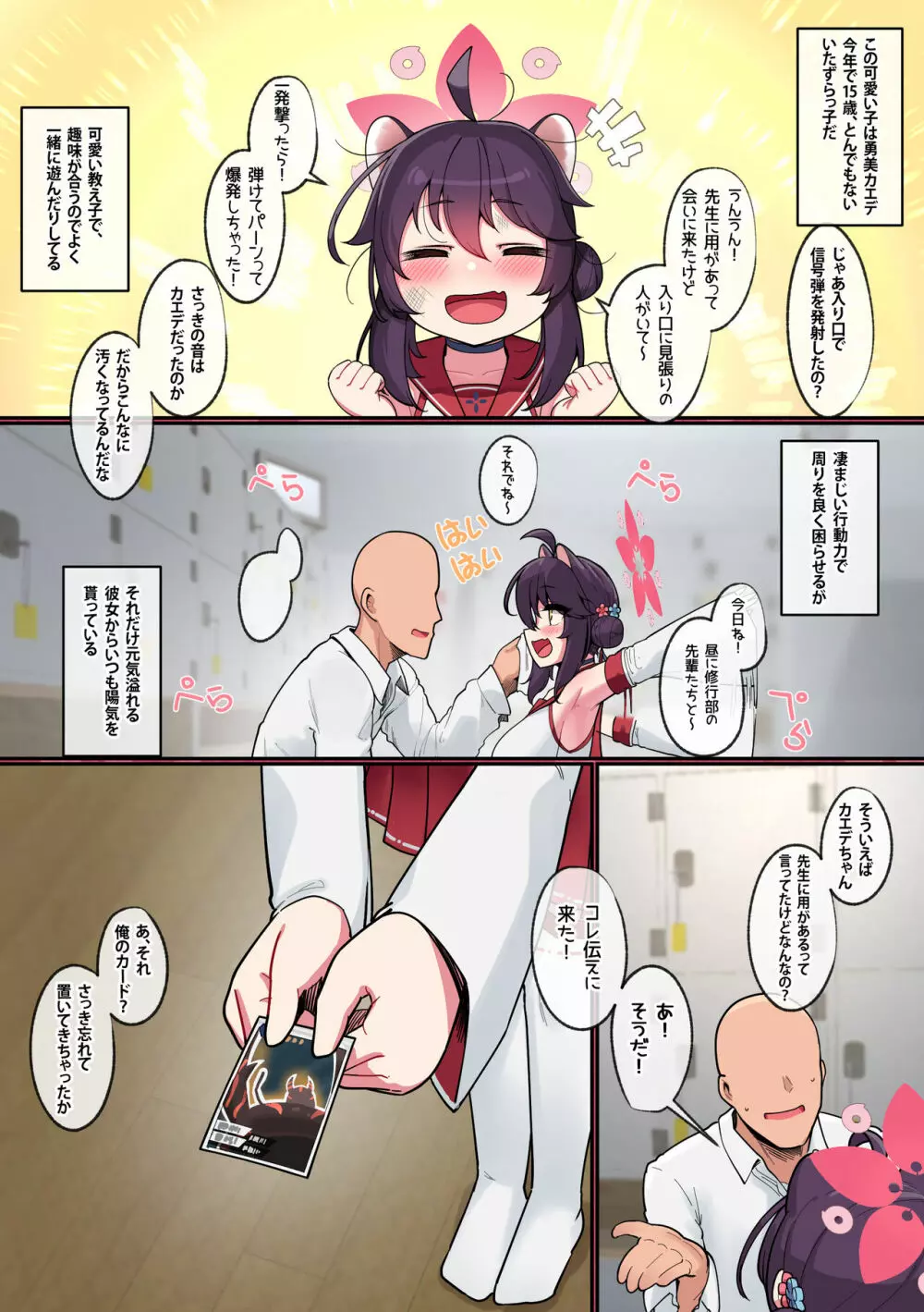 カエデちゃん成長録 - page4