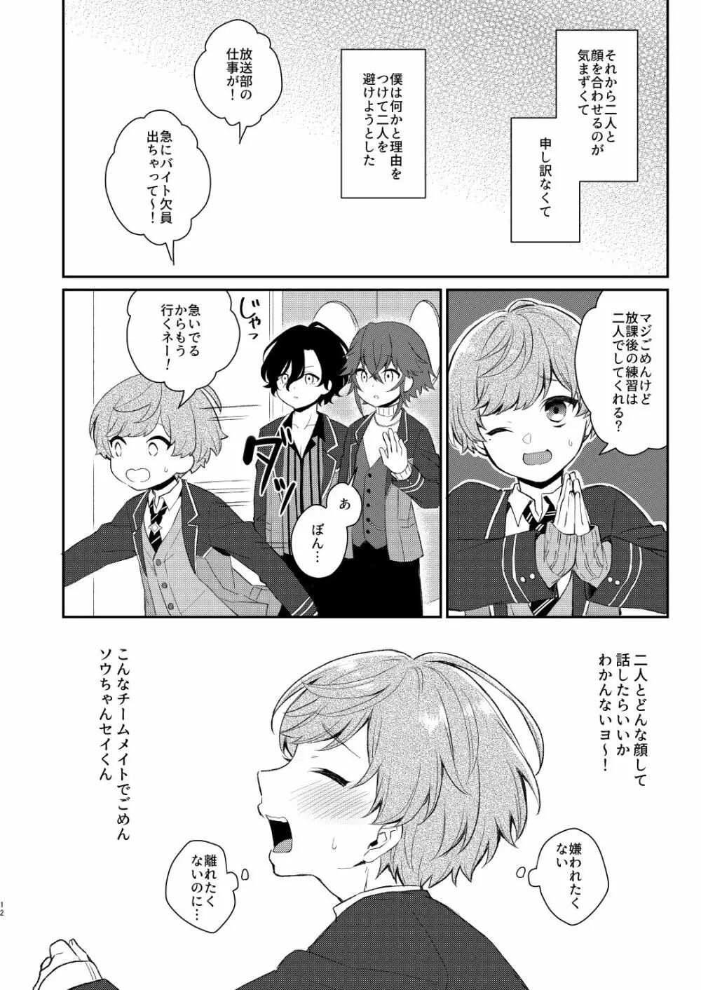 チームメイトに抱かれる夢を見るなんて！ - page11