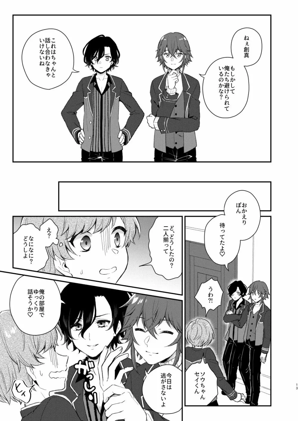 チームメイトに抱かれる夢を見るなんて！ - page12