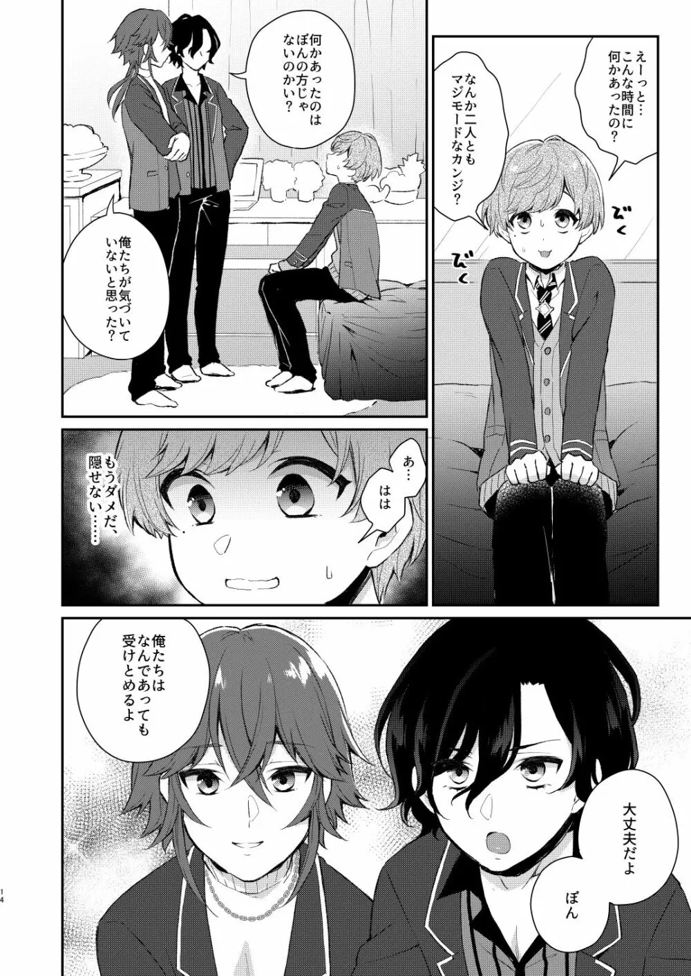 チームメイトに抱かれる夢を見るなんて！ - page13