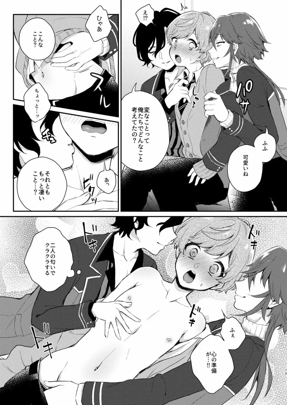 チームメイトに抱かれる夢を見るなんて！ - page18