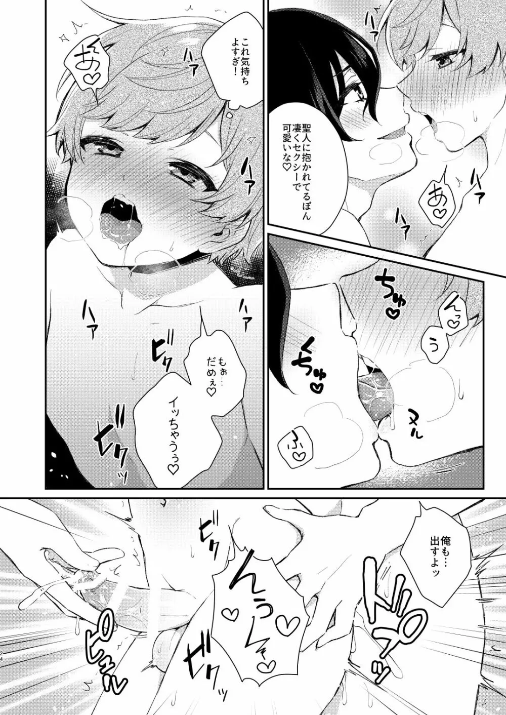 チームメイトに抱かれる夢を見るなんて！ - page23