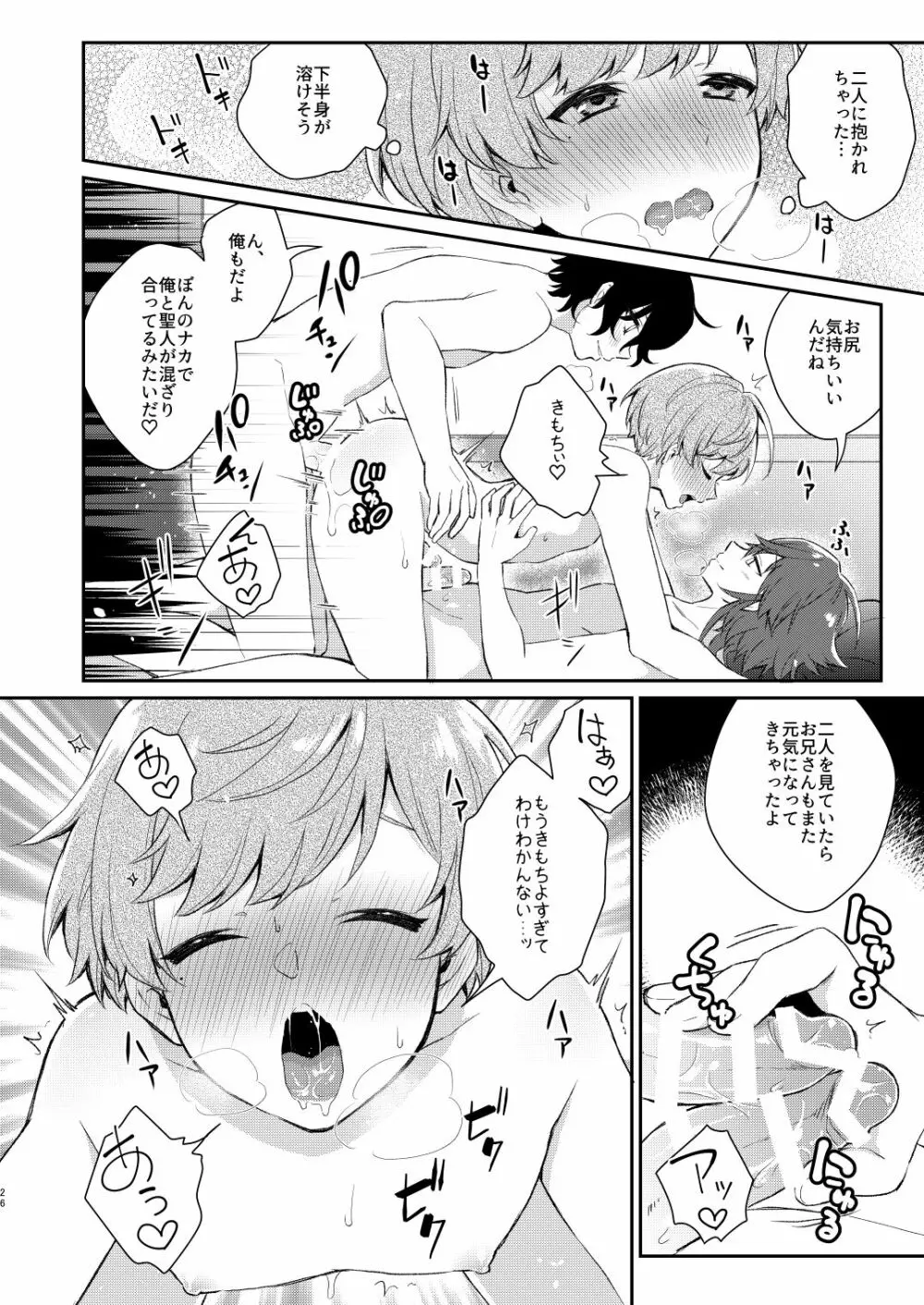 チームメイトに抱かれる夢を見るなんて！ - page25