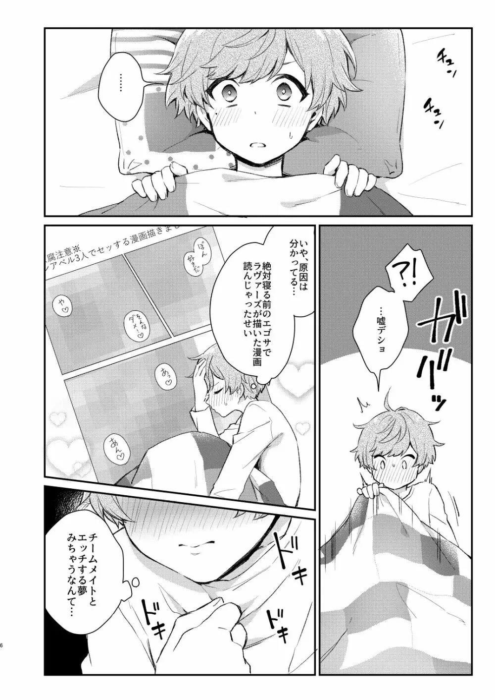 チームメイトに抱かれる夢を見るなんて！ - page5