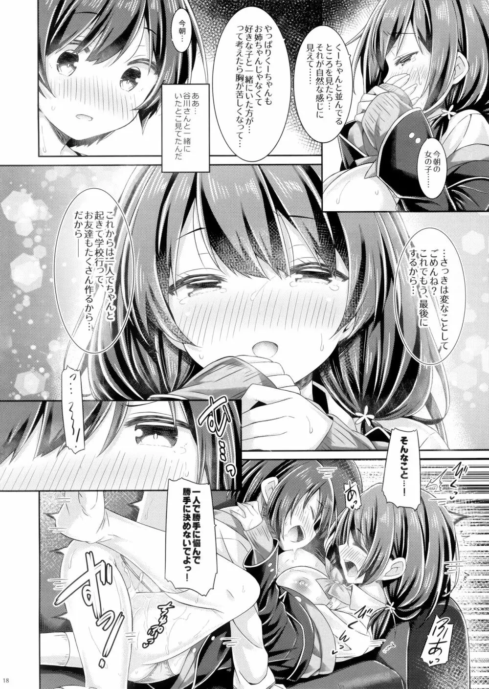 お姉ちゃんは弟とえっちしないと学校にいけない。 - page17