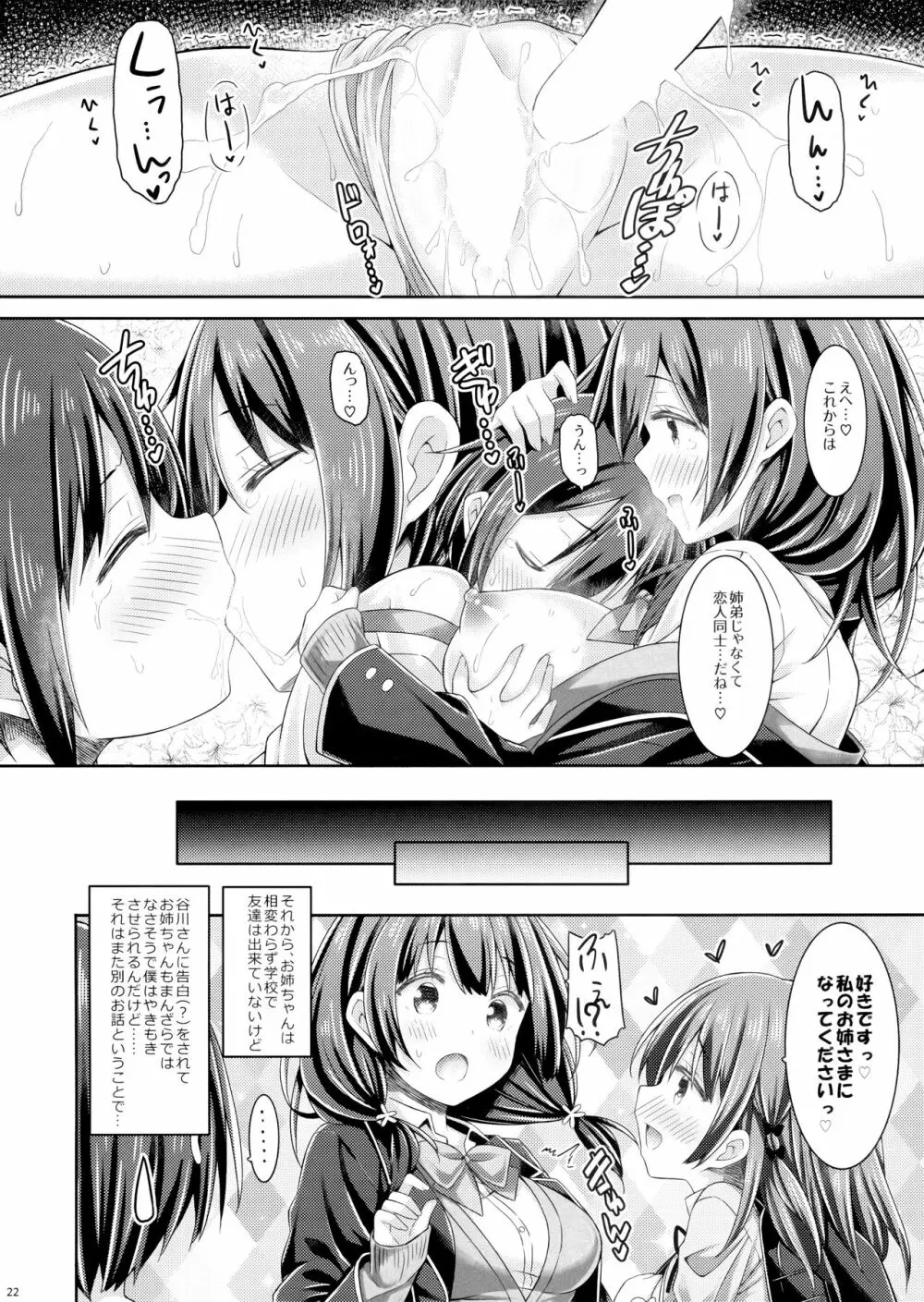 お姉ちゃんは弟とえっちしないと学校にいけない。 - page21