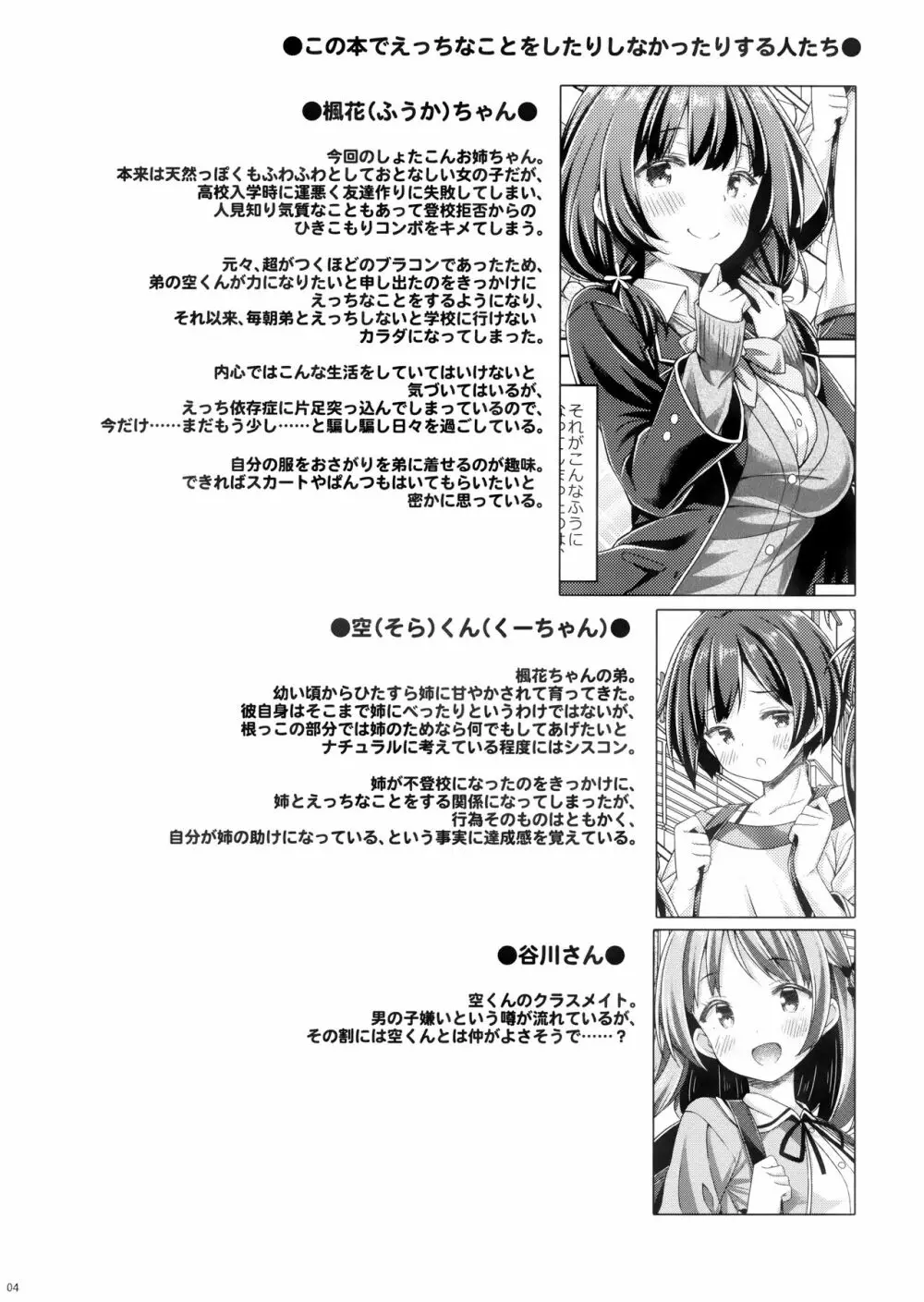 お姉ちゃんは弟とえっちしないと学校にいけない。 - page3