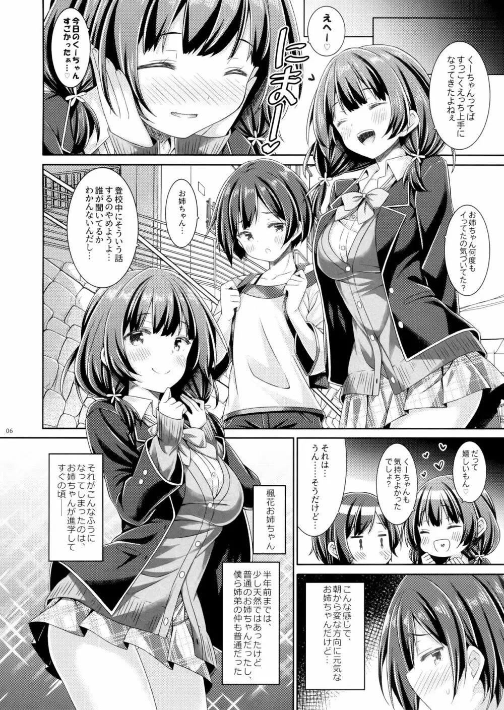 お姉ちゃんは弟とえっちしないと学校にいけない。 - page5