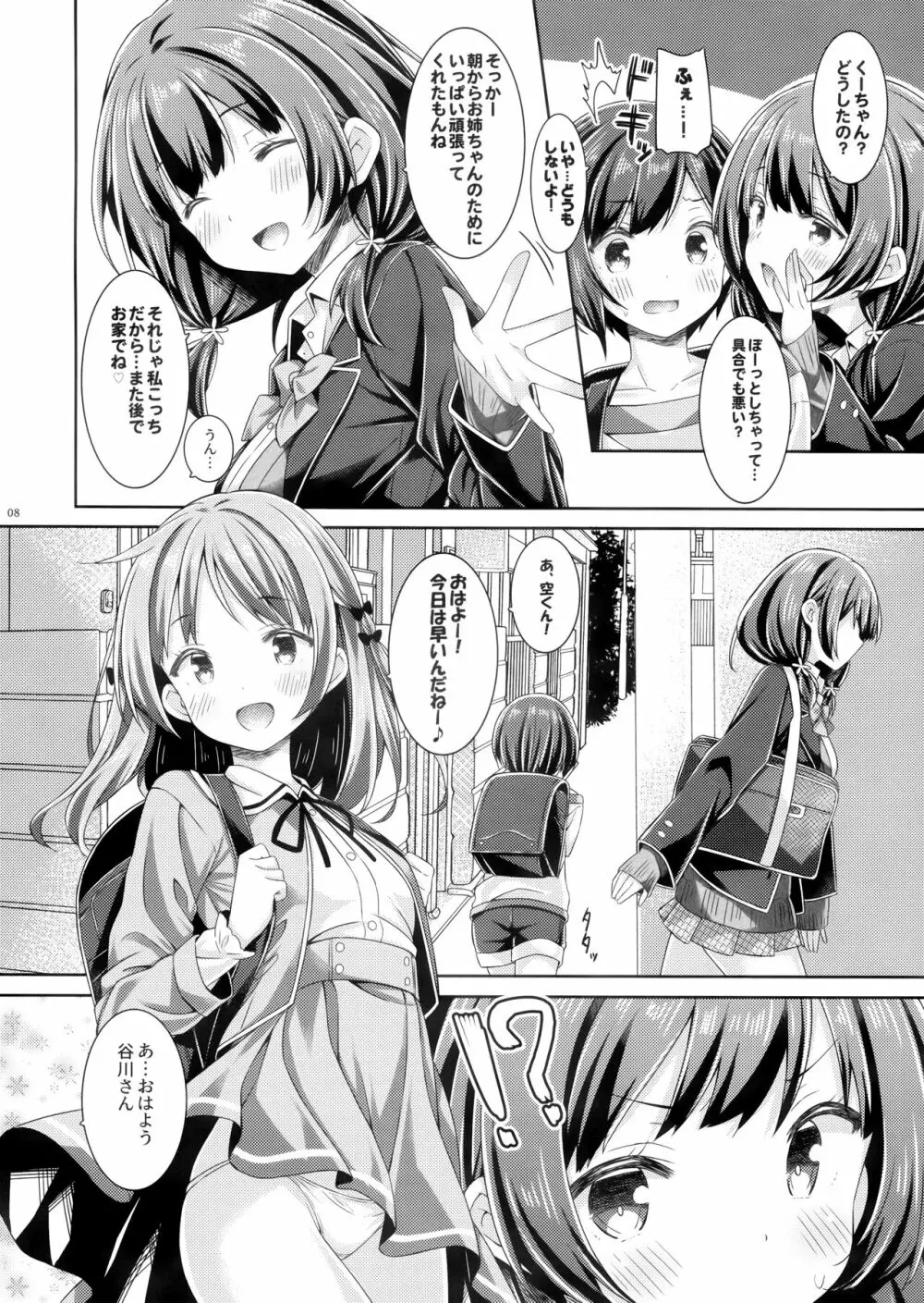 お姉ちゃんは弟とえっちしないと学校にいけない。 - page7