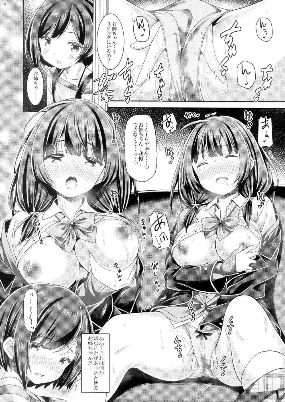 お姉ちゃんは弟とえっちしないと学校にいけない。 - page9