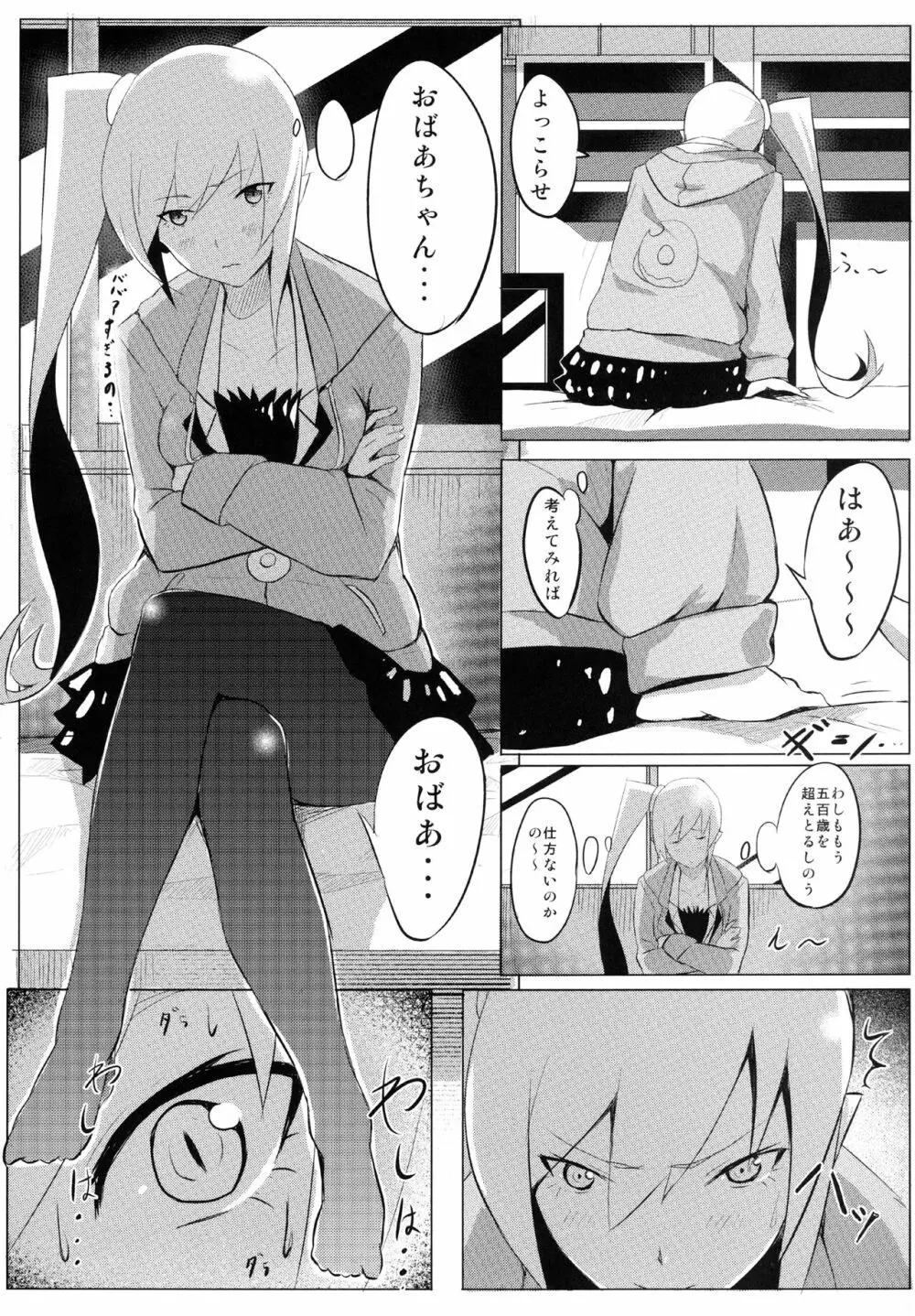 しのぶxプレイ - page4