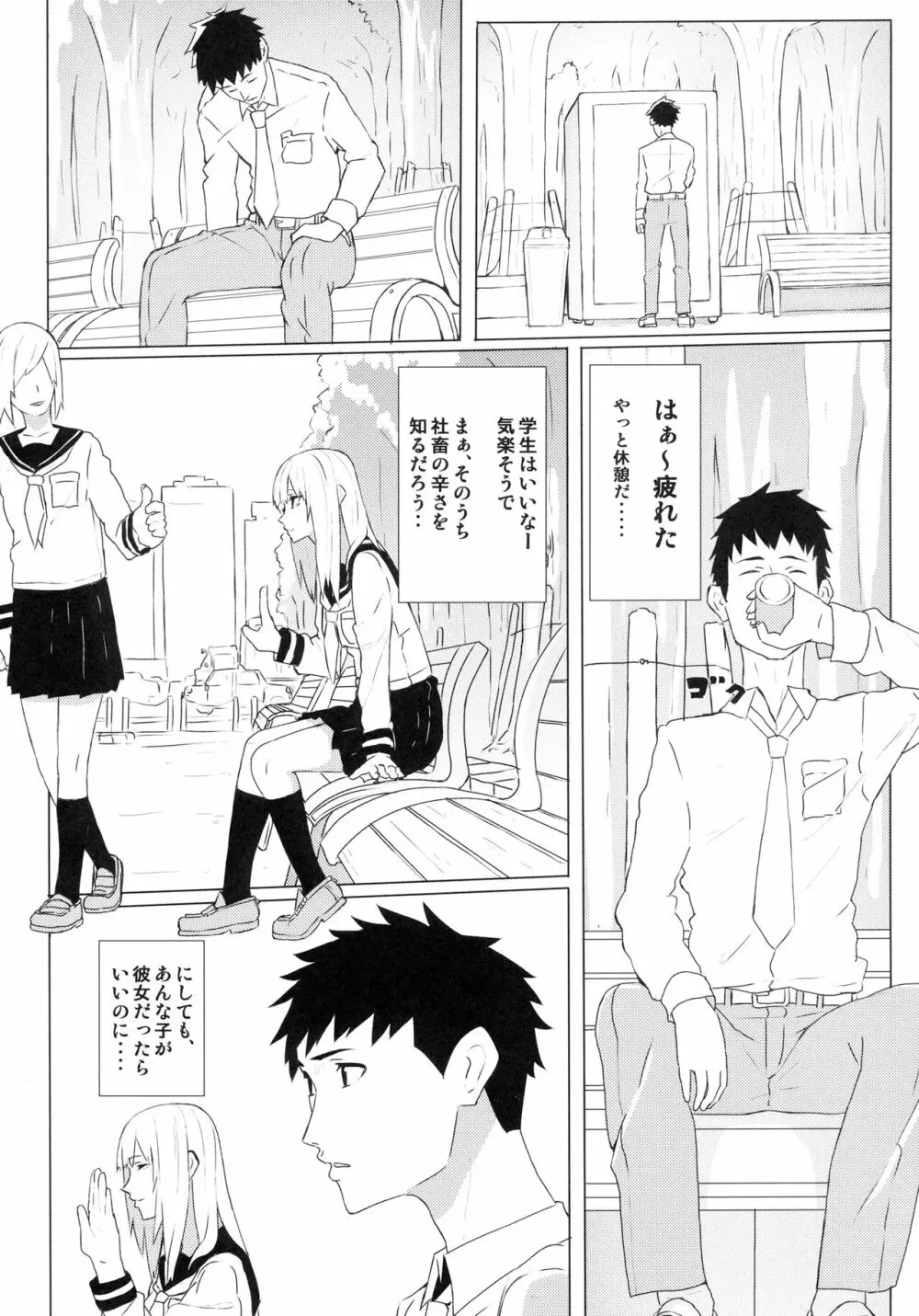 今日もやりまショー - page2