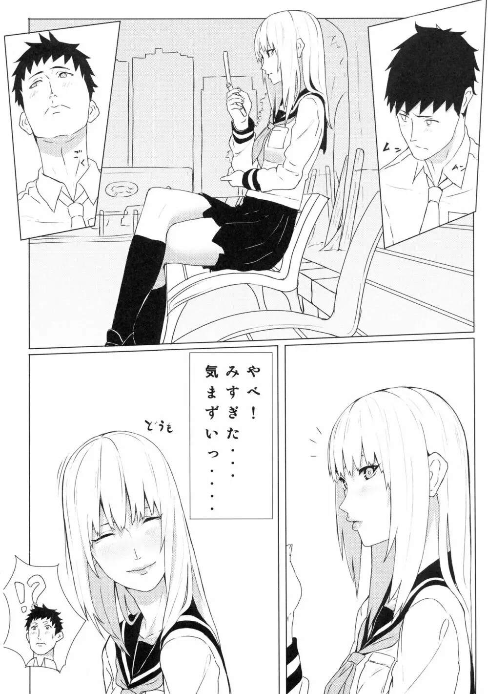 今日もやりまショー - page3