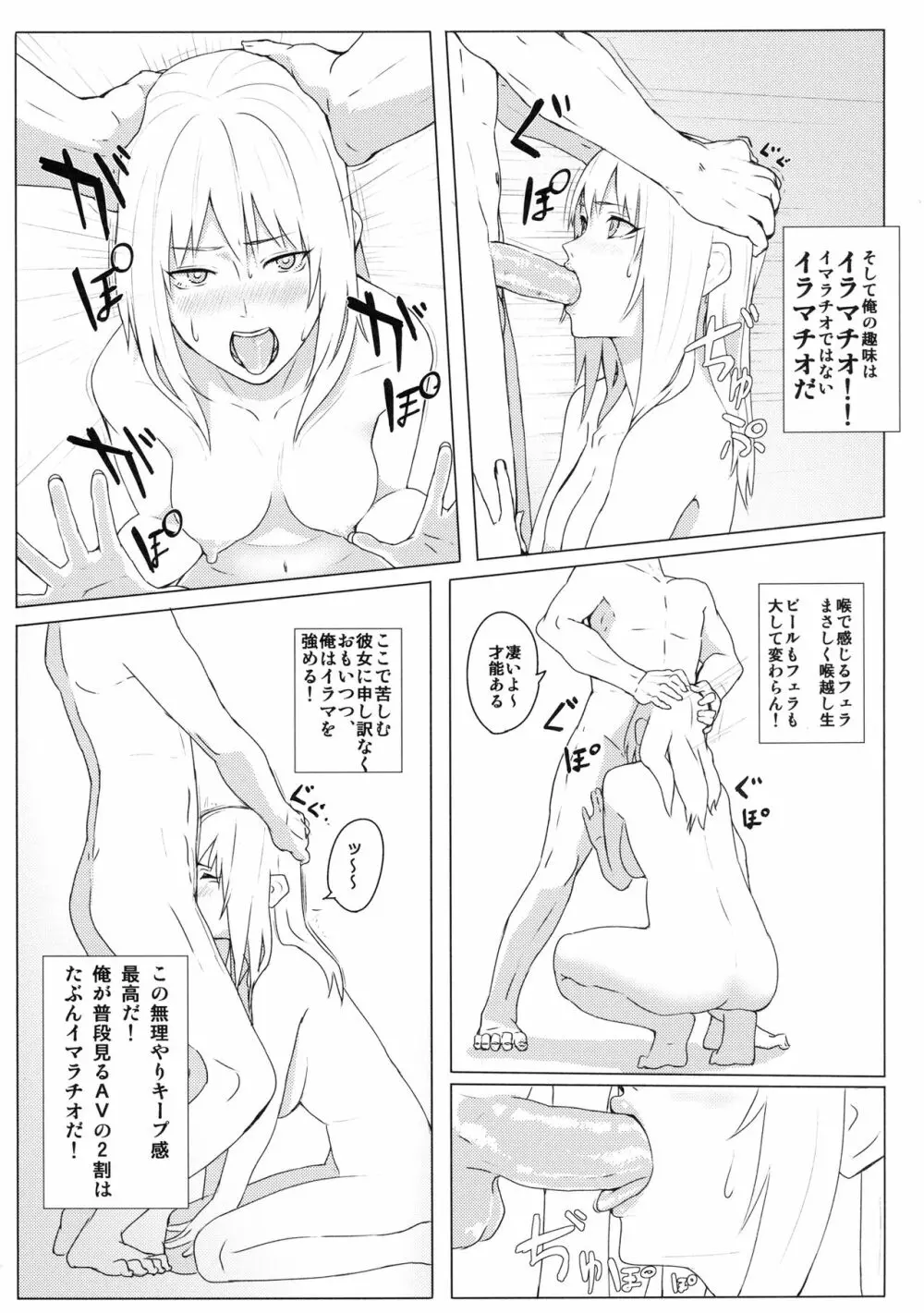 今日もやりまショー - page7