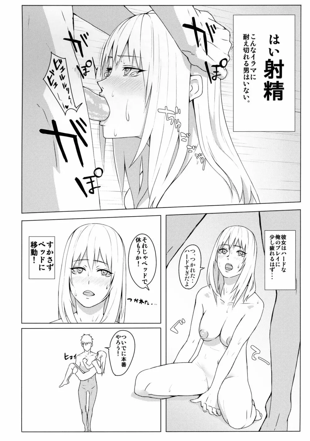 今日もやりまショー - page8