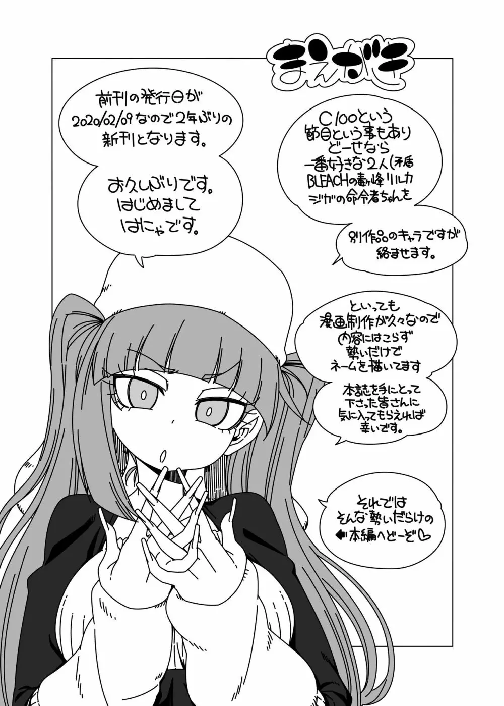 ナニよそれ?バッカじゃないの! - page4