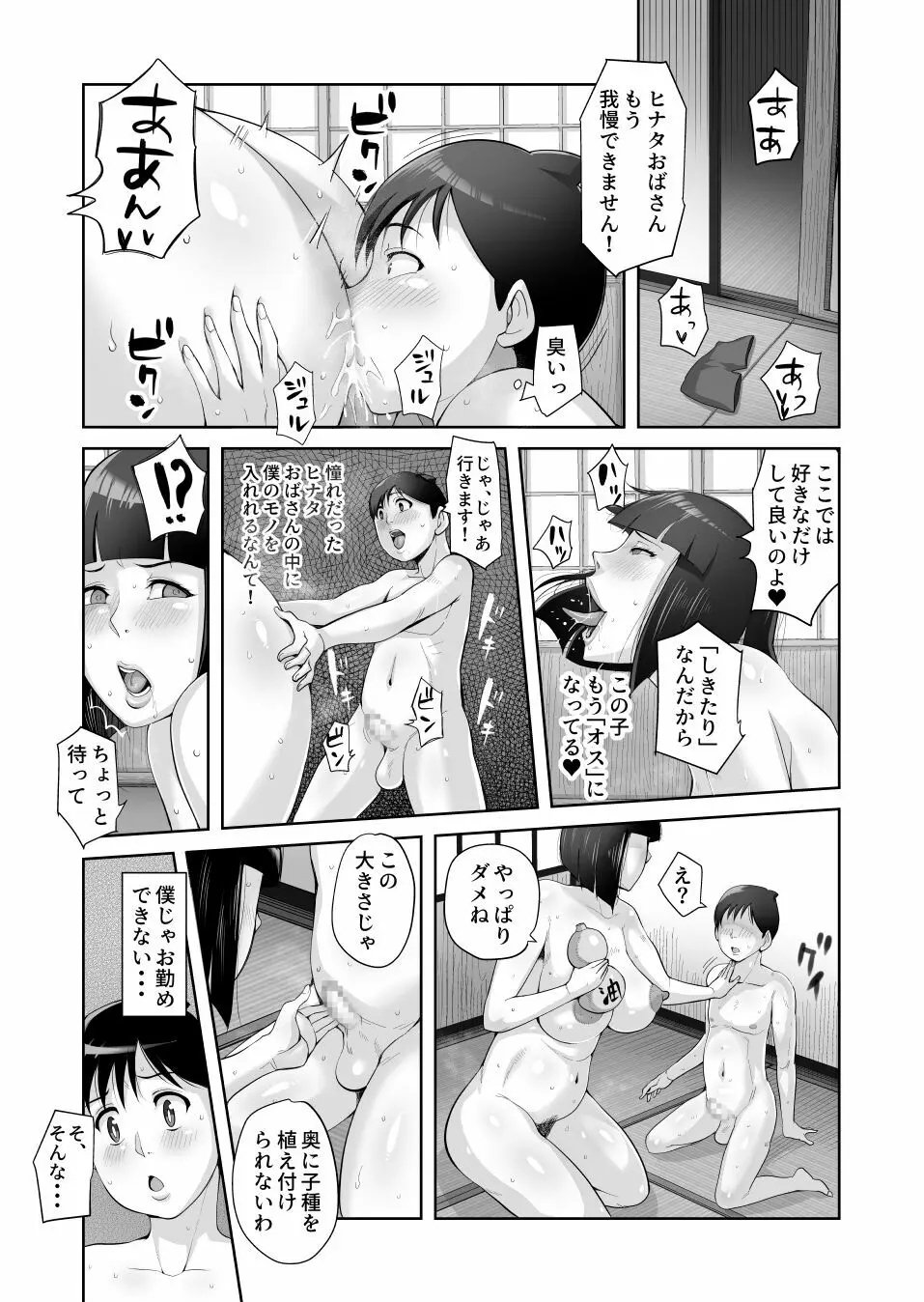 一族のしきたり - page6