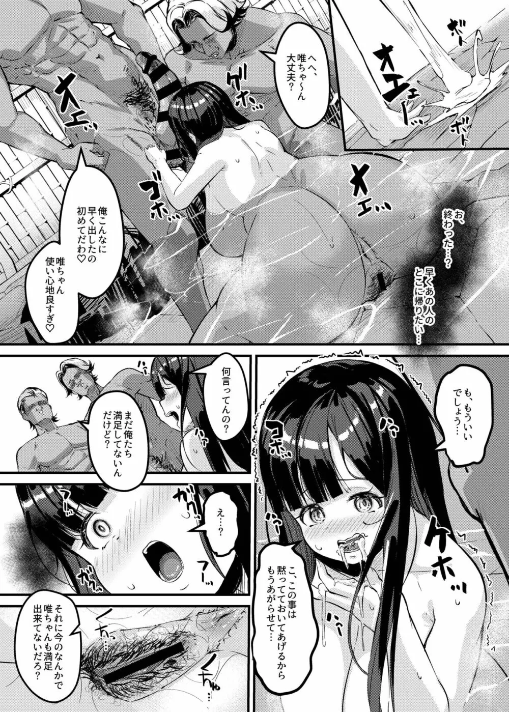 寝取られ混浴物語～チャラ男にナンパされて即堕ちする爆乳人妻。～ - page13