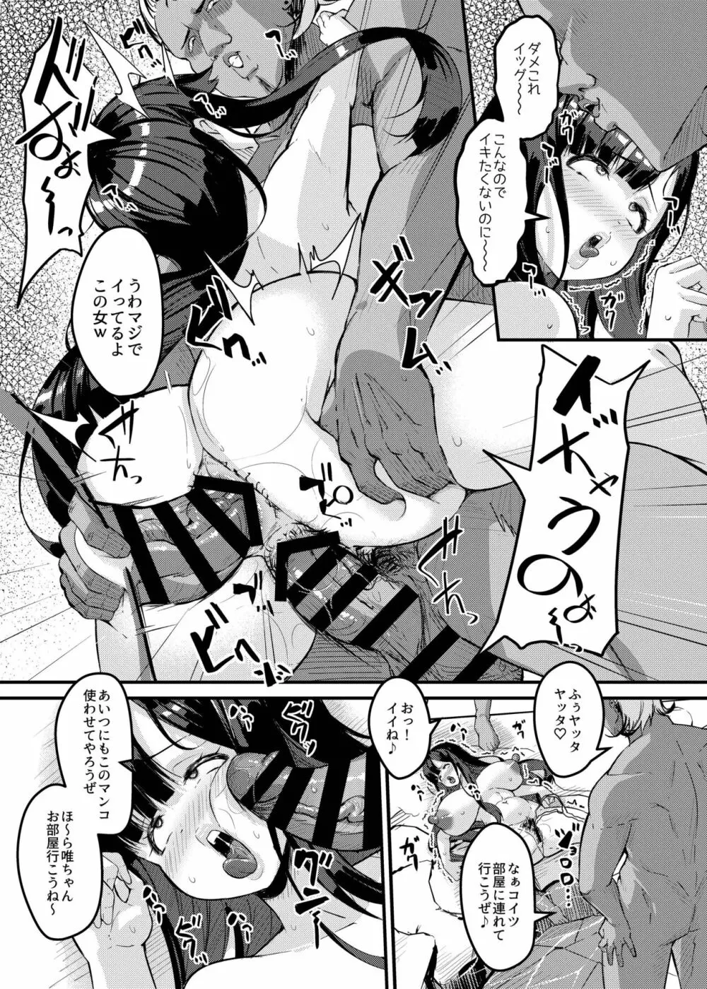 寝取られ混浴物語～チャラ男にナンパされて即堕ちする爆乳人妻。～ - page17