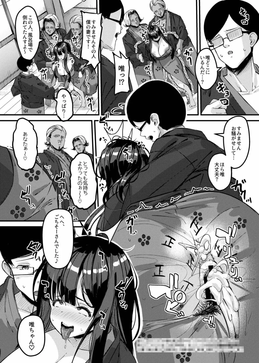 寝取られ混浴物語～チャラ男にナンパされて即堕ちする爆乳人妻。～ - page26