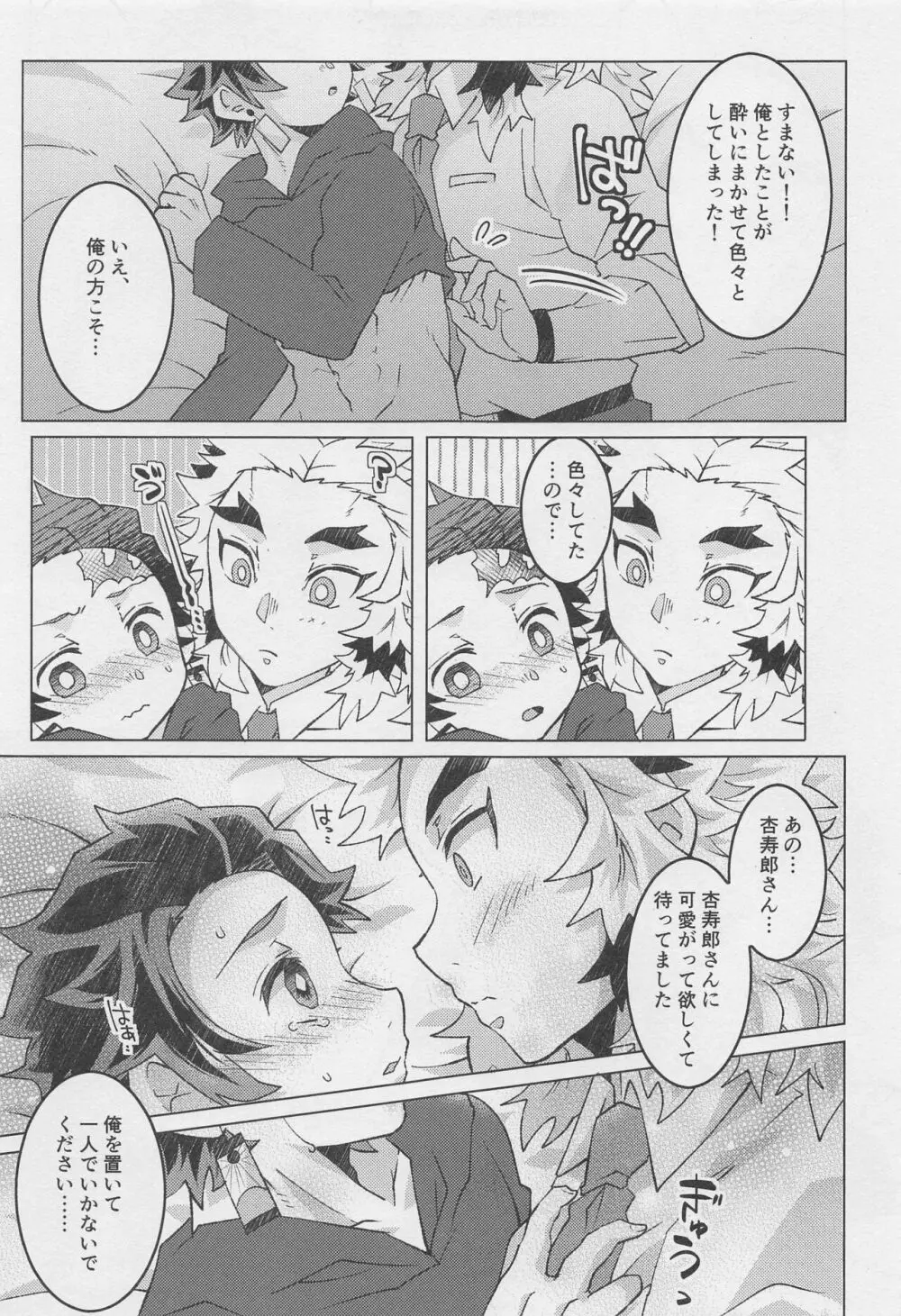 おかえりなさい、杏寿郎さん - page20