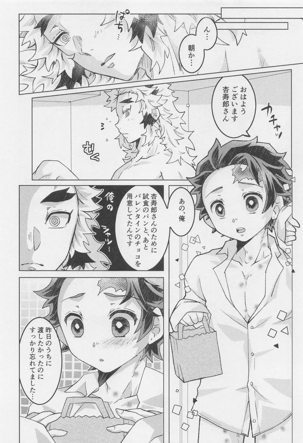 おかえりなさい、杏寿郎さん - page35