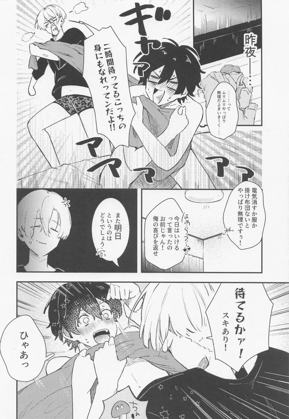 耽溺にイっちゃって - page6