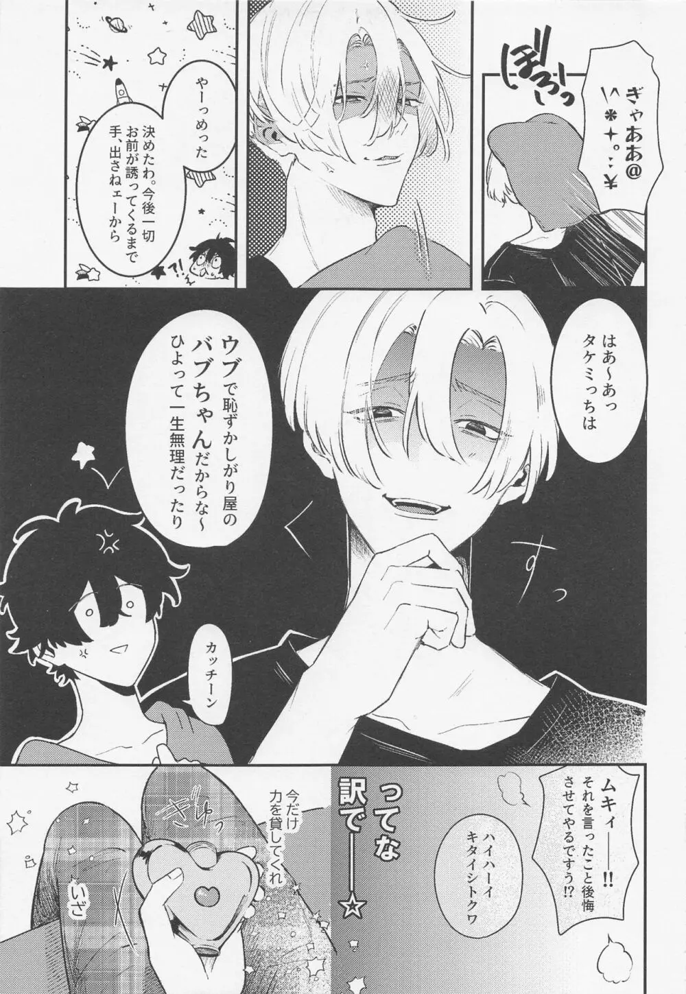 耽溺にイっちゃって - page7