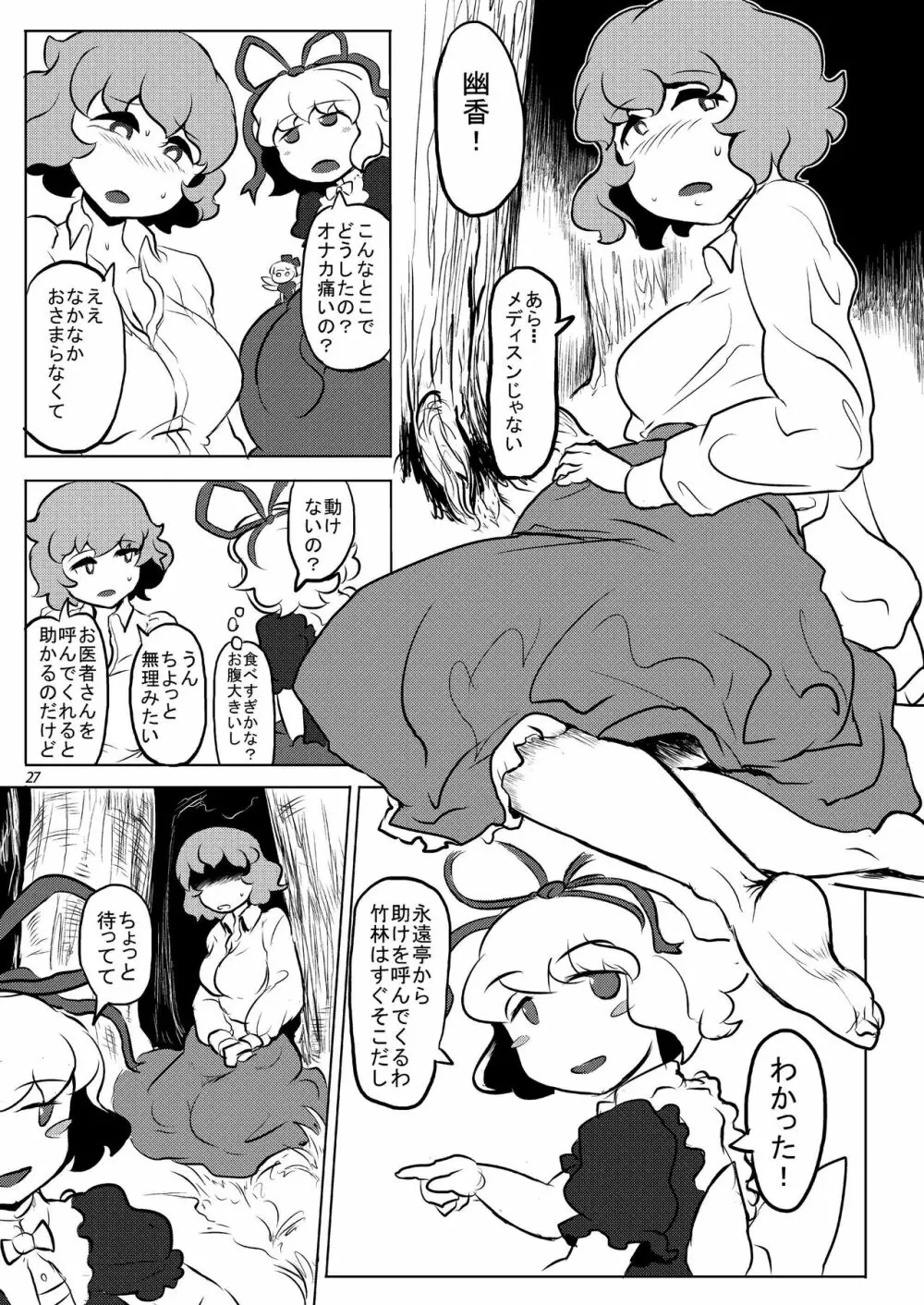 触手はトモダチ怖くない - page29