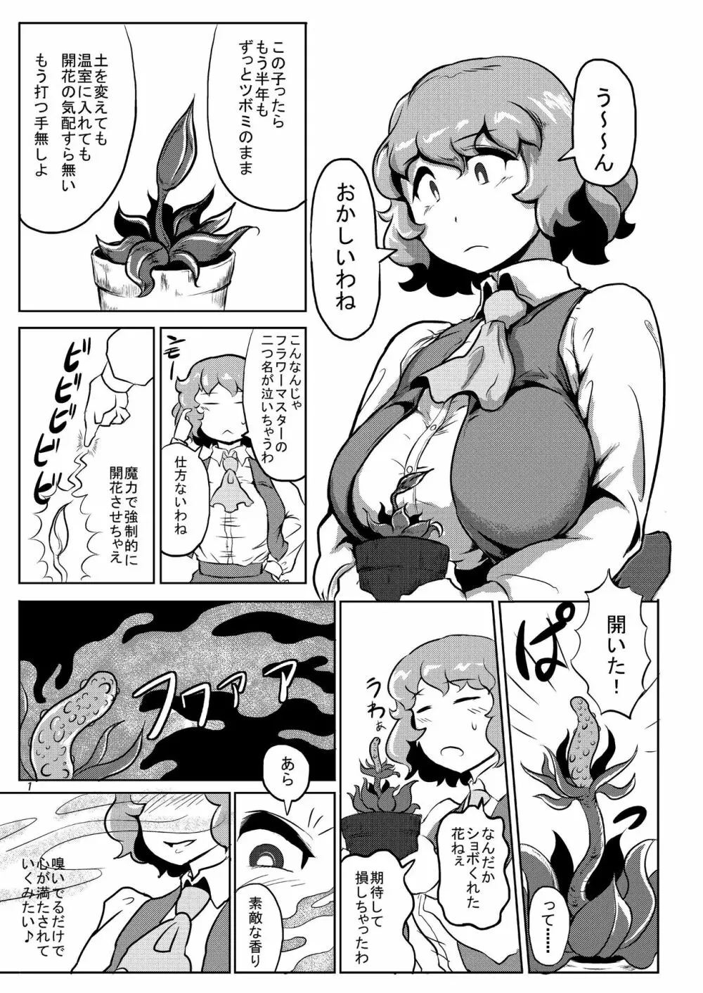 触手はトモダチ怖くない - page3