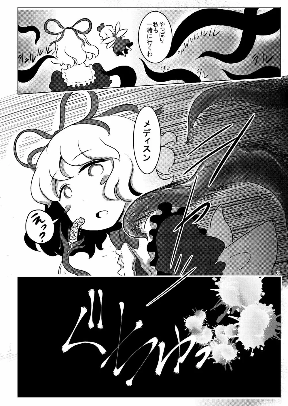 触手はトモダチ怖くない - page32