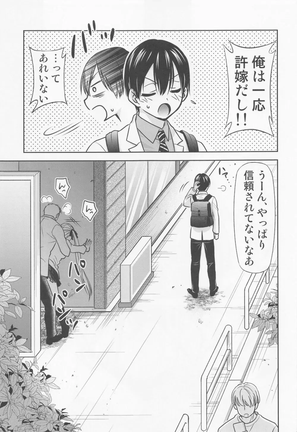 カッコウの性奴隷 - page14