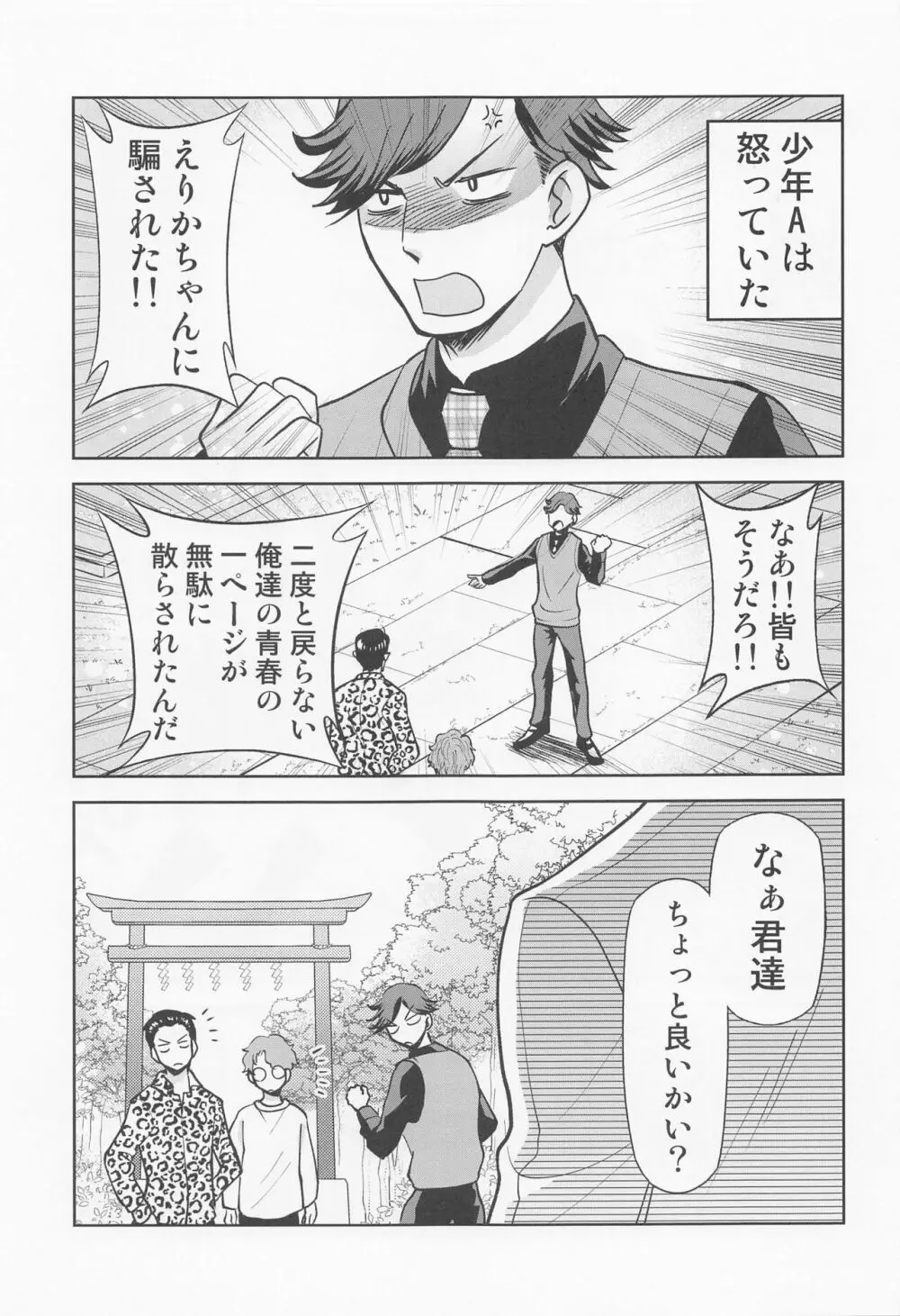 カッコウの性奴隷 - page2