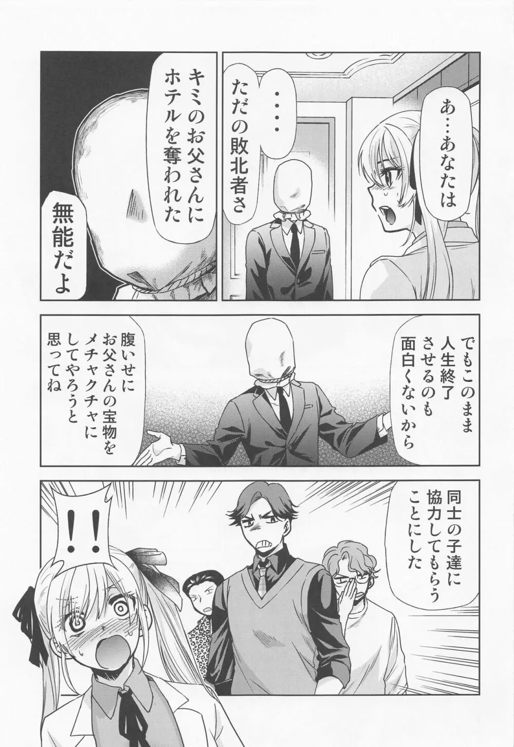 カッコウの性奴隷 - page4