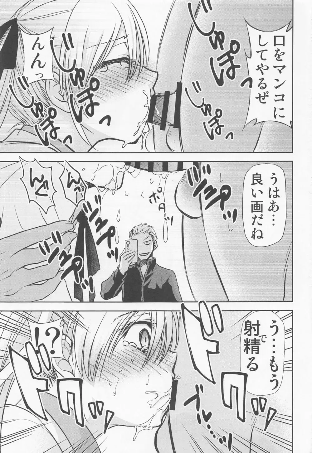 カッコウの性奴隷 - page6