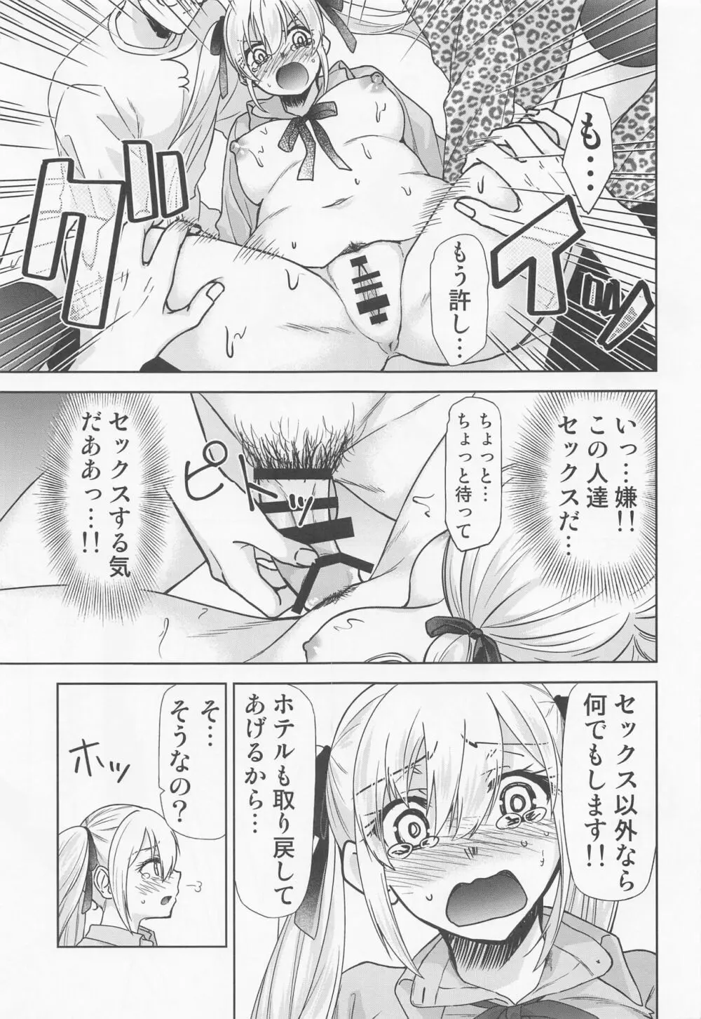 カッコウの性奴隷 - page8