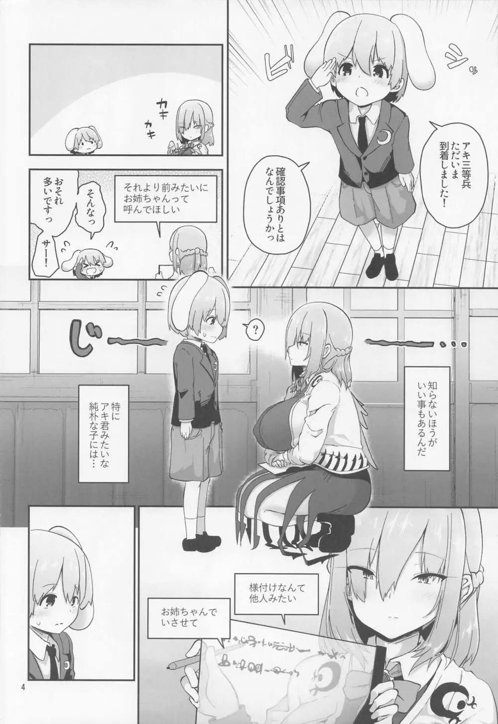 サグメさまと穢れ抜き - page4