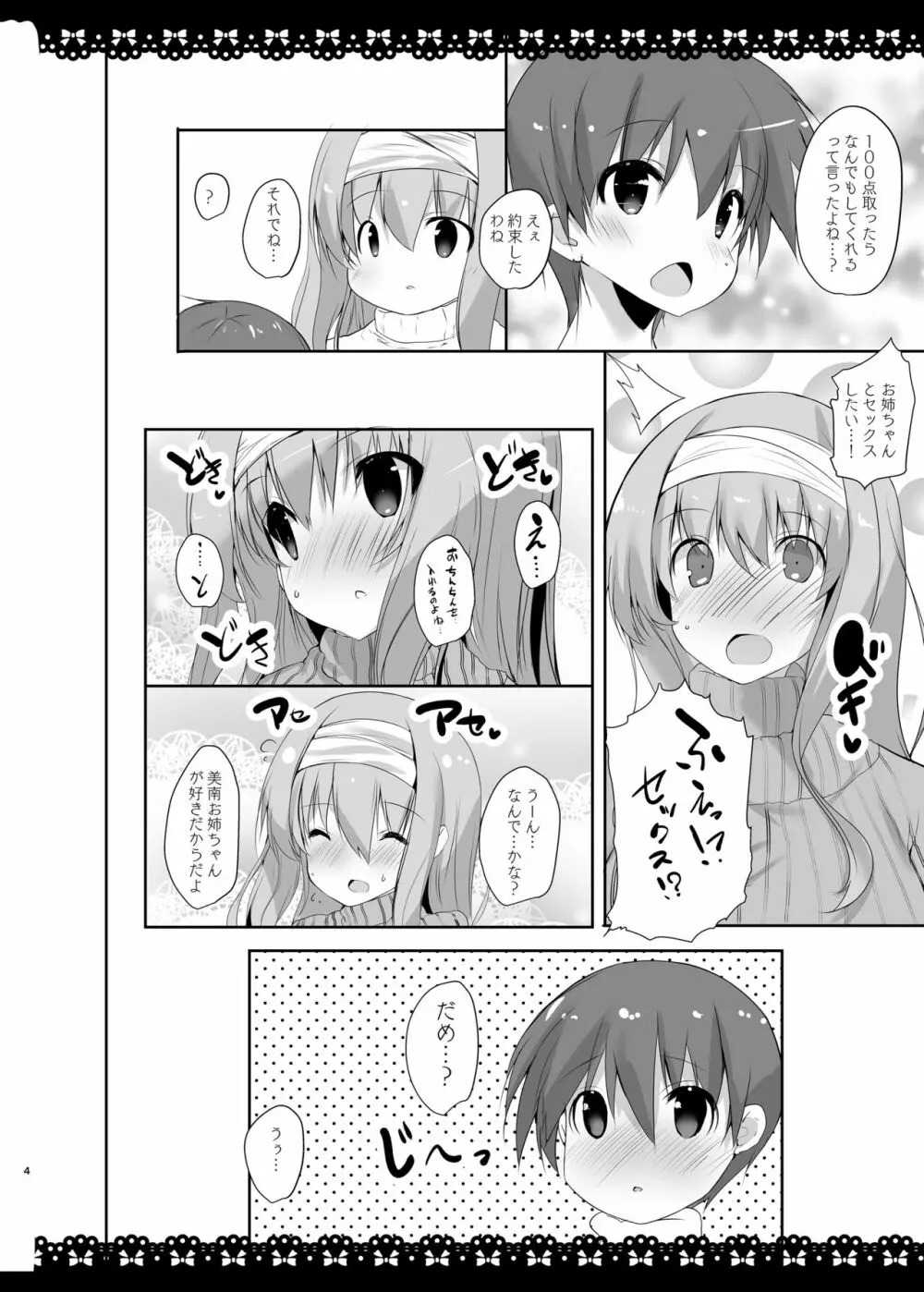 SUKISUKI ONE-CHAN - page3