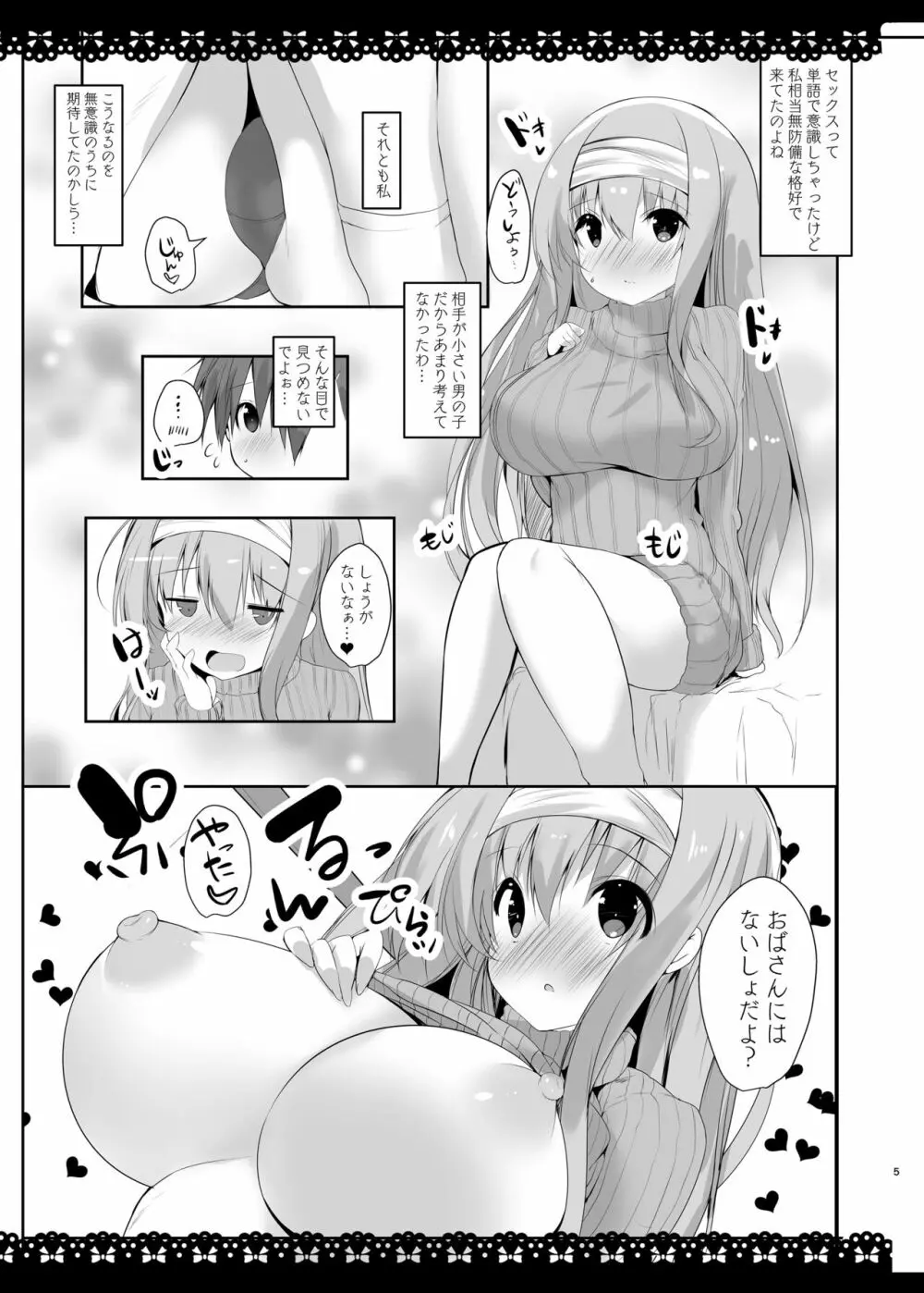 SUKISUKI ONE-CHAN - page4