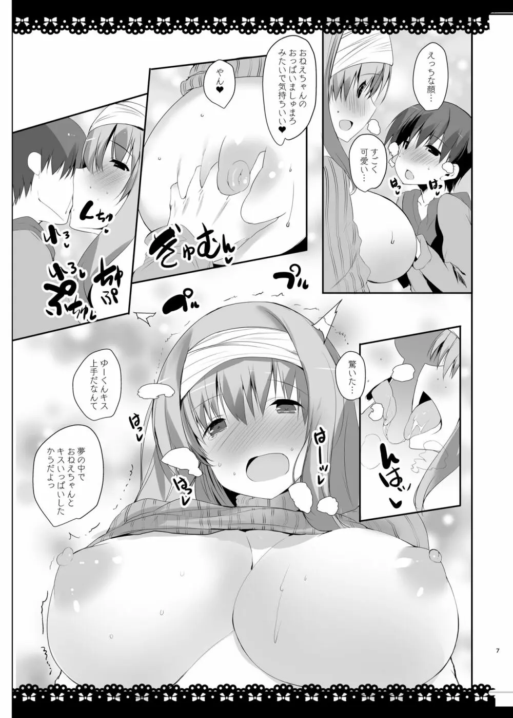 SUKISUKI ONE-CHAN - page6