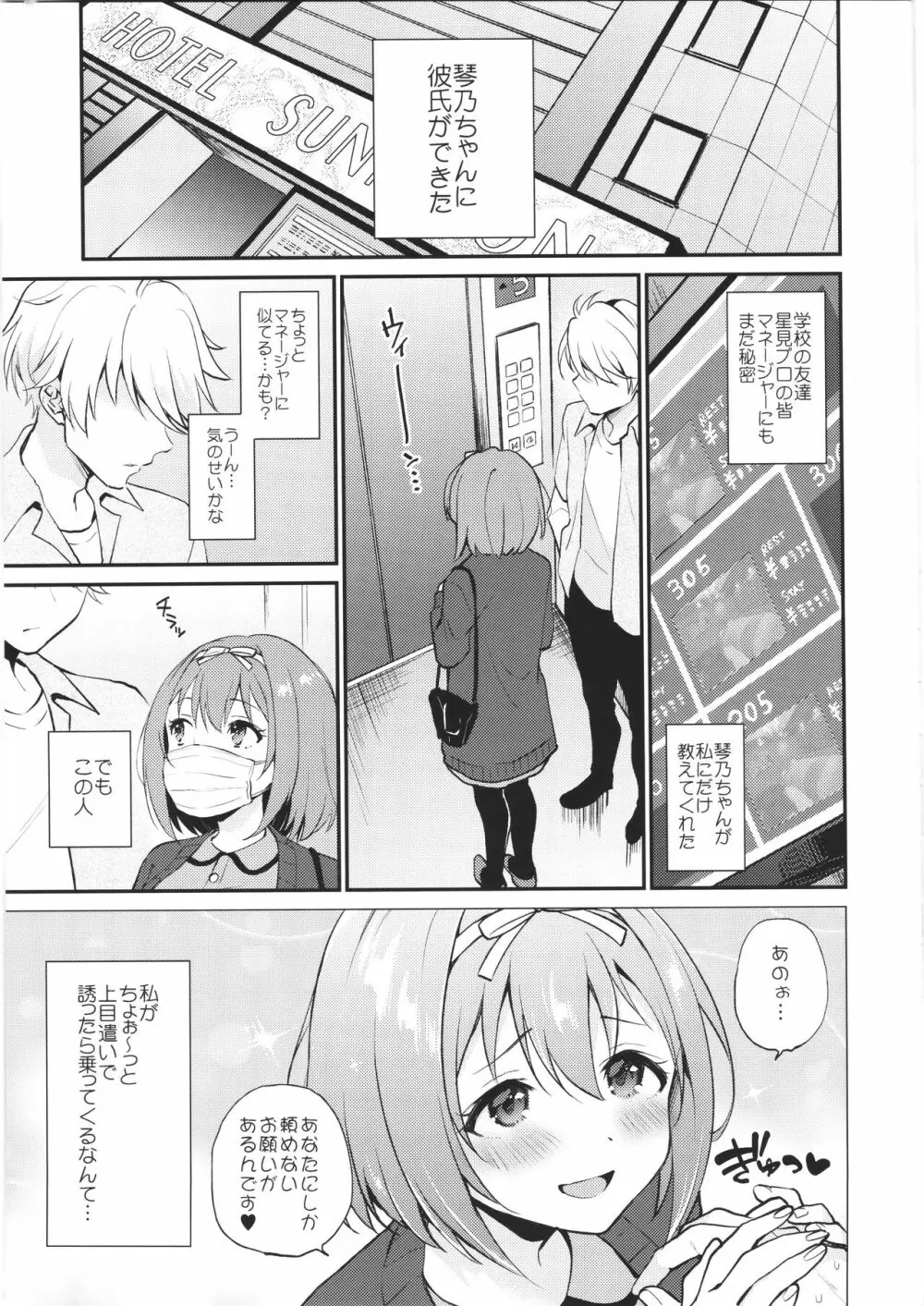 オーバーラップ - page2