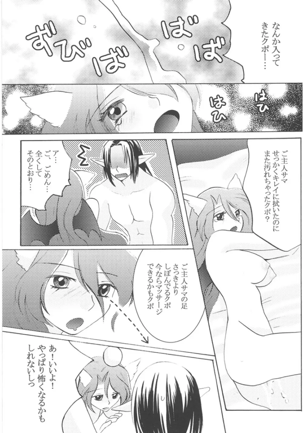 ミリたん危機一髪 - page35