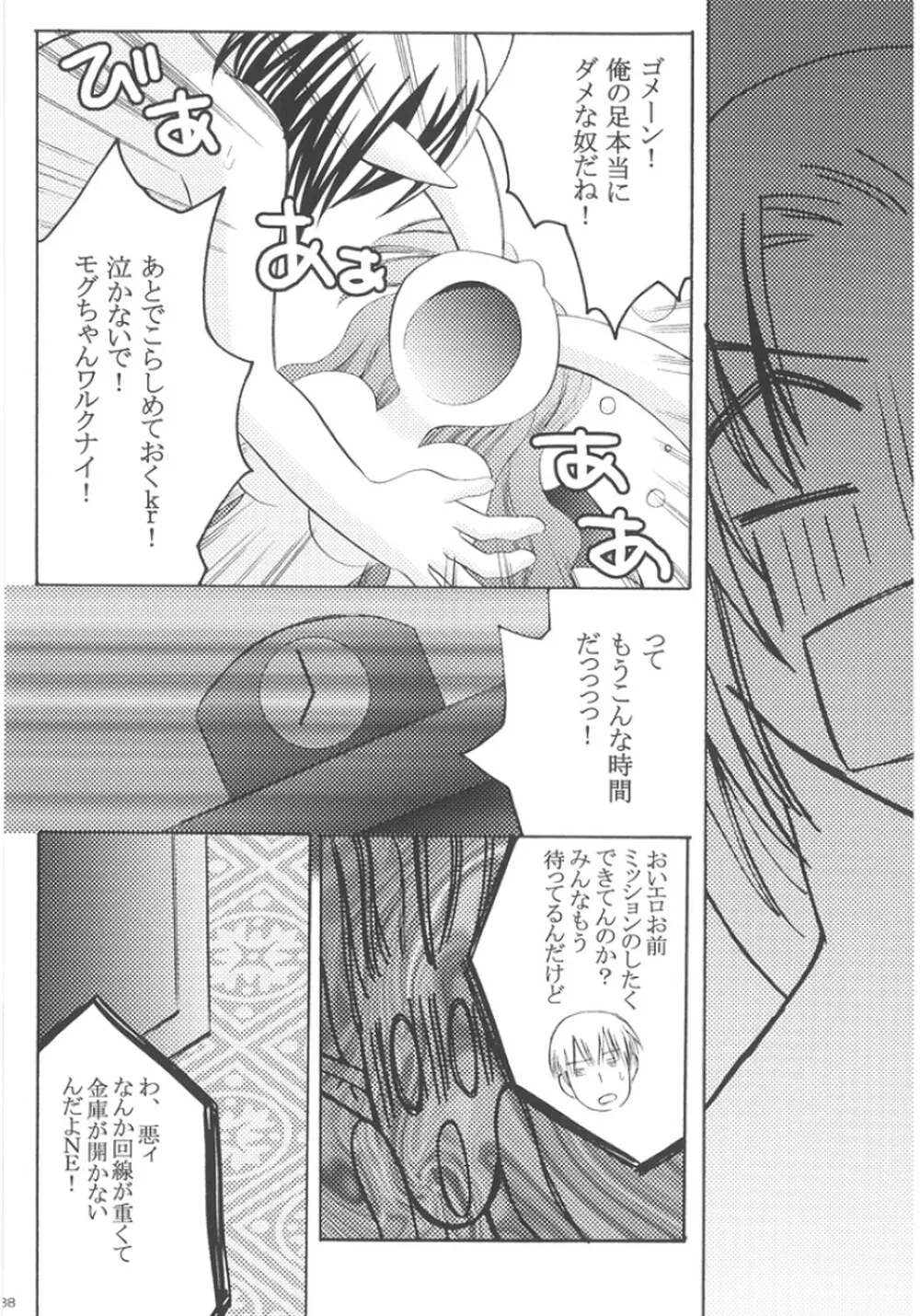 ミリたん危機一髪 - page38