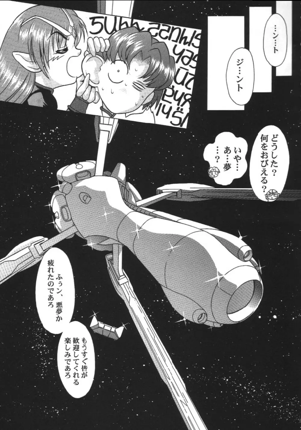 家畜人アーヴ - page26