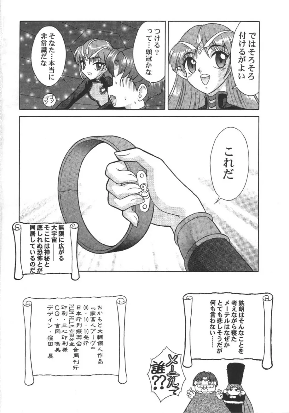 家畜人アーヴ - page27