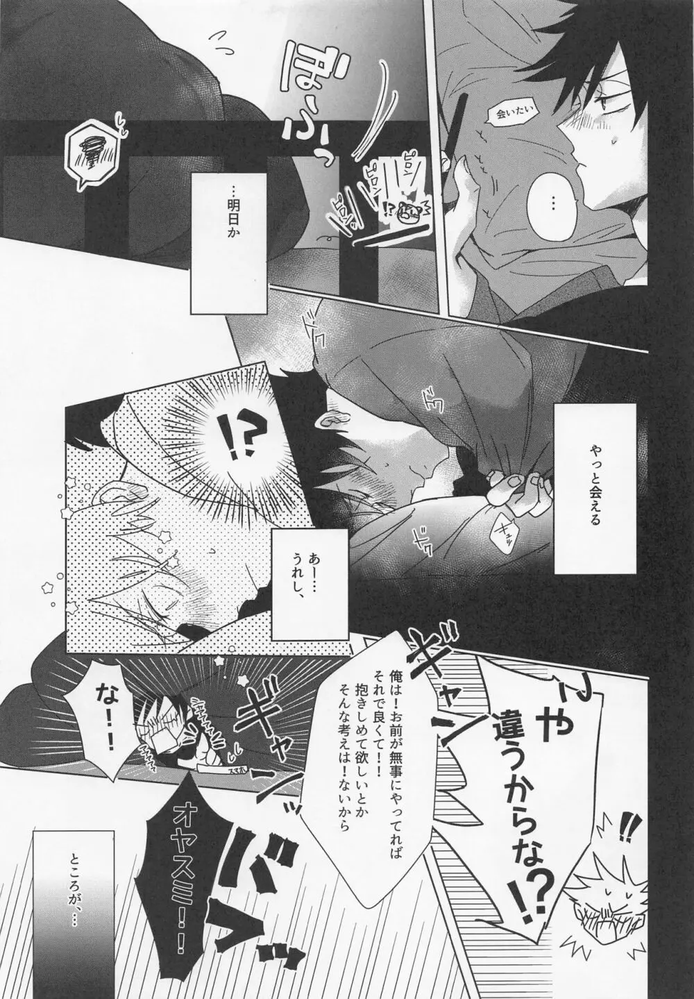 ウサギカクシ - page6